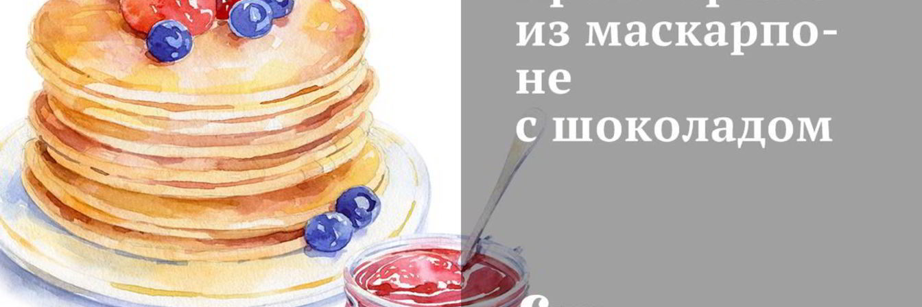 Крем-брюле из маскарпоне с шоколадом