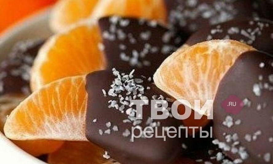Рецепт мандариновых долек в шоколаде