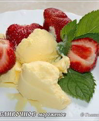 Сливочное мороженое