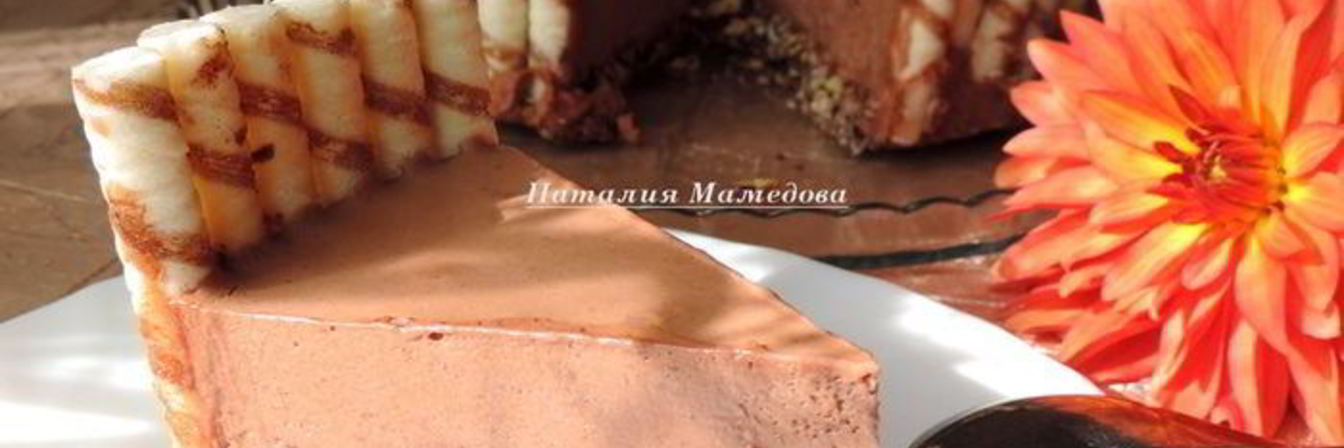 Шоколадный торт-мусс без выпечки