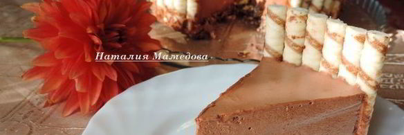 шоколадный торт-мусс без выпечки