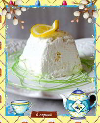 Пасха лимонная