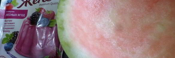 желе в арбузе