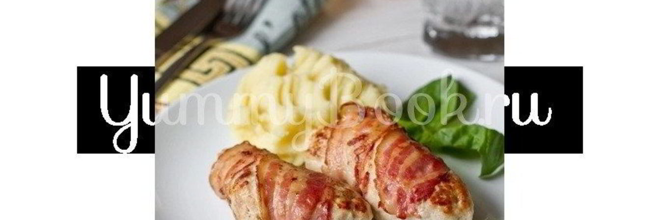 Куриные котлеты с яблоками в беконе