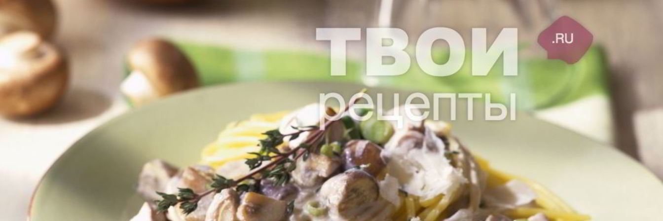 Паста с грибным соусом