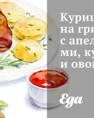 Курица на гриле с апельсинами, кунжутом и овощами
