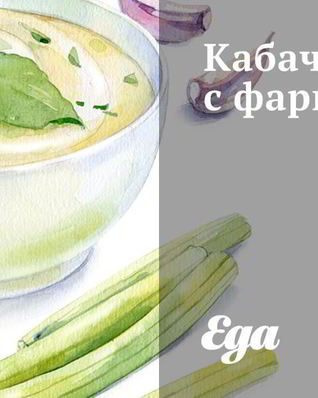 Кабачки с фаршем