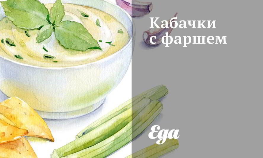 Рецепт кабачков с фаршем