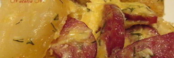 картофель, запеченый с колбаской