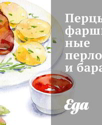 Перцы, фаршированные перловкой и бараниной