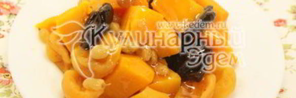 тыква запеченная с сухофруктами