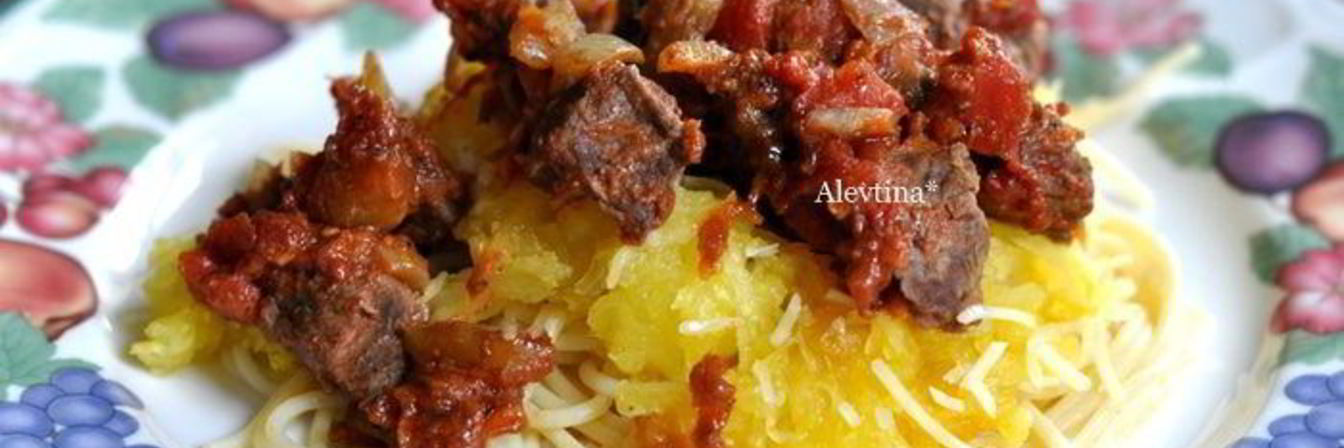 Мясное рагу с тыквой спагетти