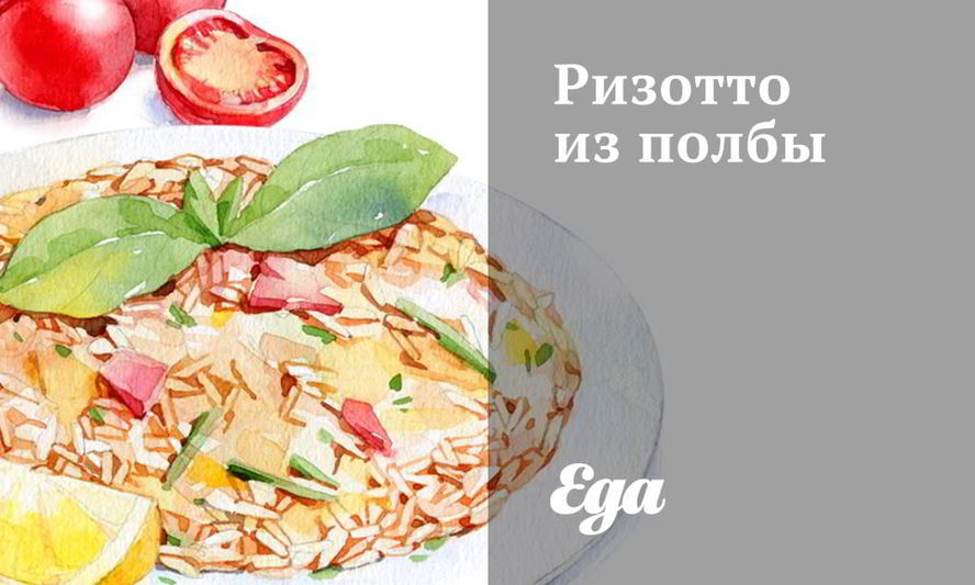 Рецепт ризотто из полбы