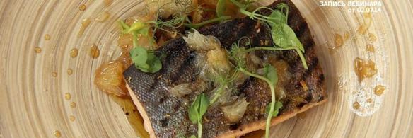 карельская форель с соком помело и кабачками