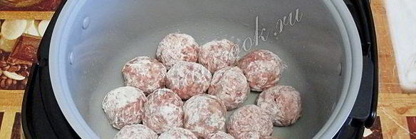 тефтели с подливкой в мультиварке