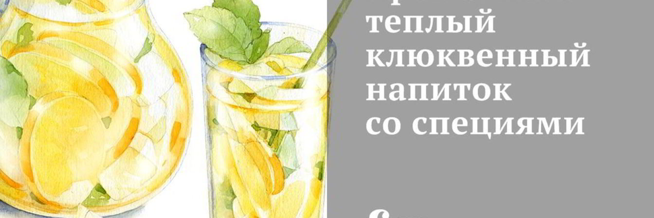 Ароматный теплый клюквенный напиток со специями