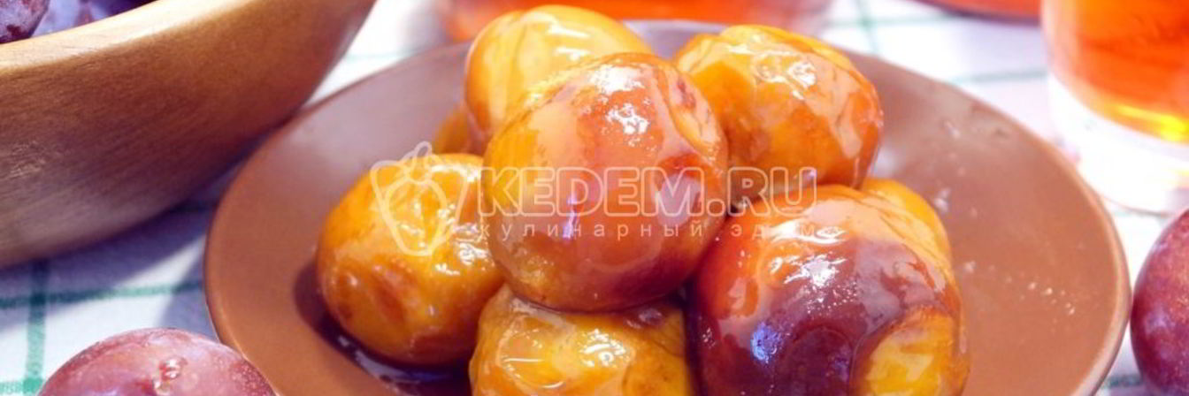 Сливы в сиропе на зиму