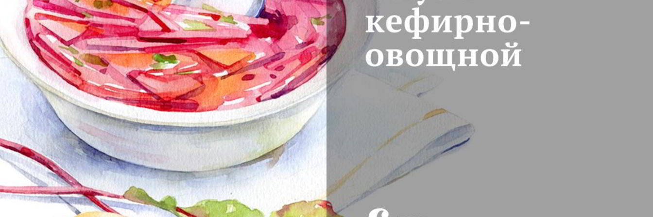 Смузи кефирно-овощной