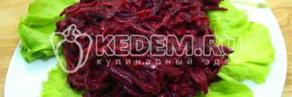 салат из свеклы