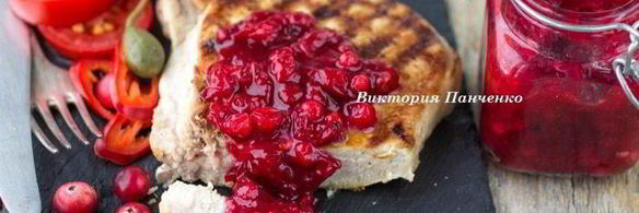 брусничный соус к мясу с можжевельником