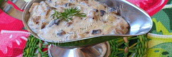 грибной соус из шампиньонов