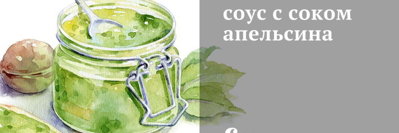 Клюквенный соус с соком апельсина