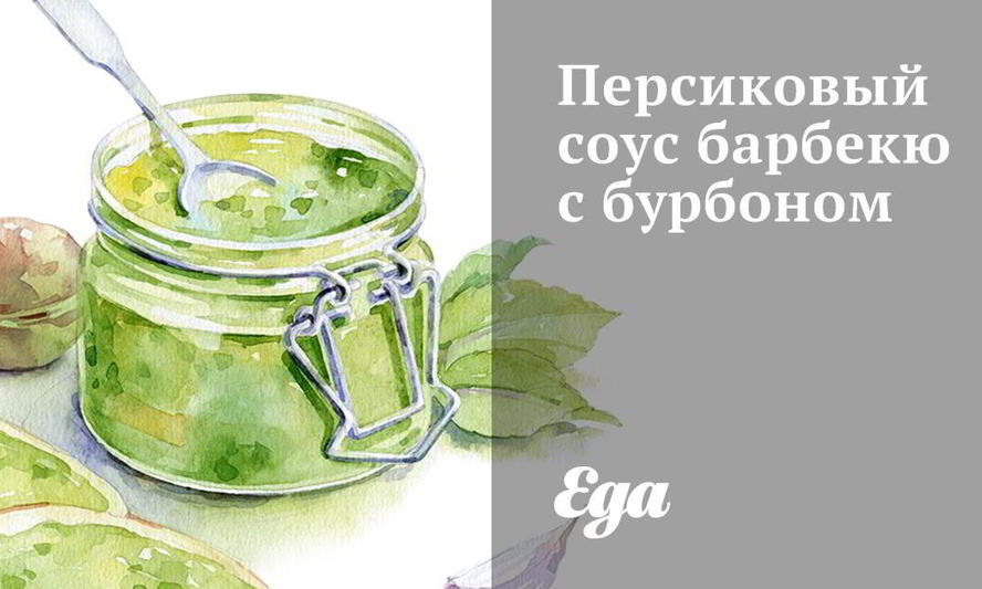 Рецепт персикового соуса барбекю с бурбоном