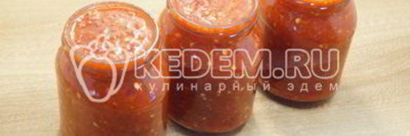 соус на зиму пальчики оближешь