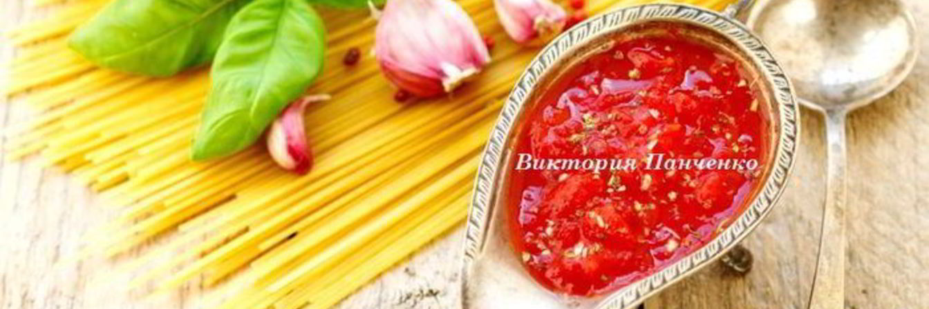 Томатный соус для пасты