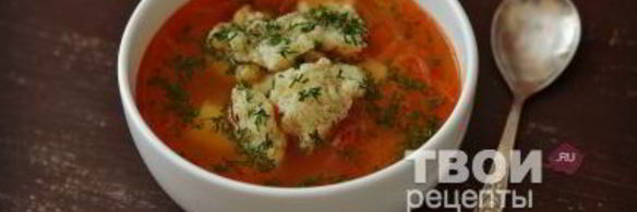 борщ с галушками