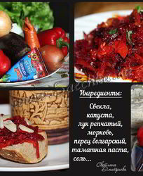 Заправка для борща