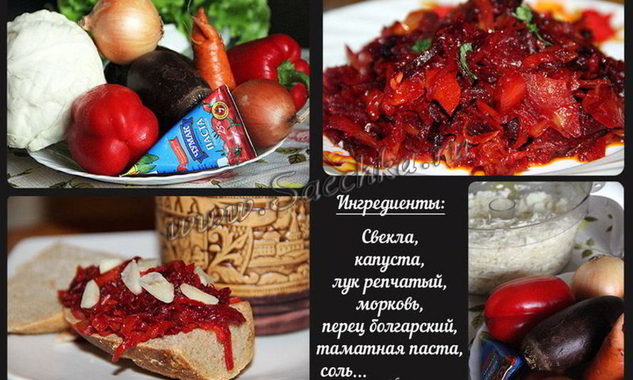 Рецепт заправки для борща