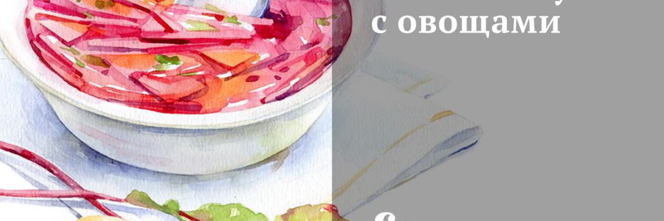 Говяжий суп с овощами