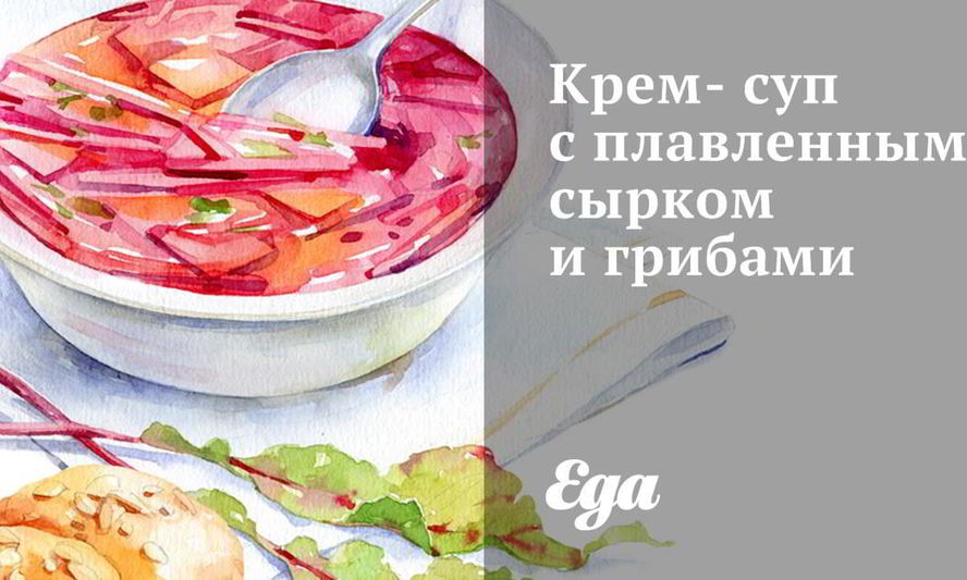 Рецепт крема-супа с плавленным сырком и грибами