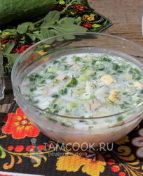 Окрошка на тане