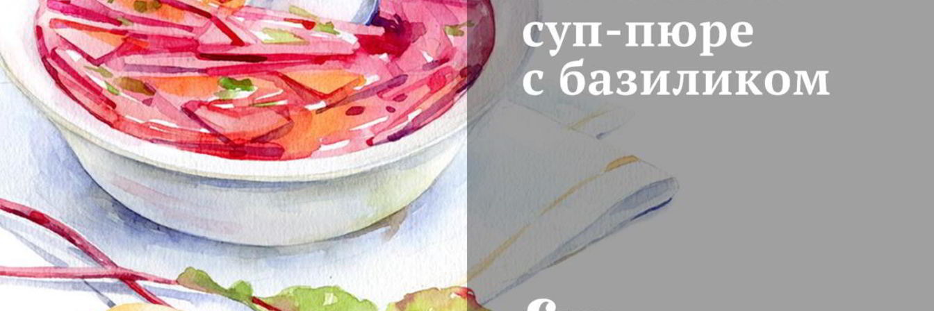 Томатный суп-пюре с зеленью