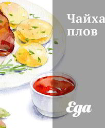 Узбекская кухня