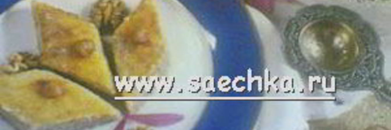 Бакинская пахлава, восточные сладости