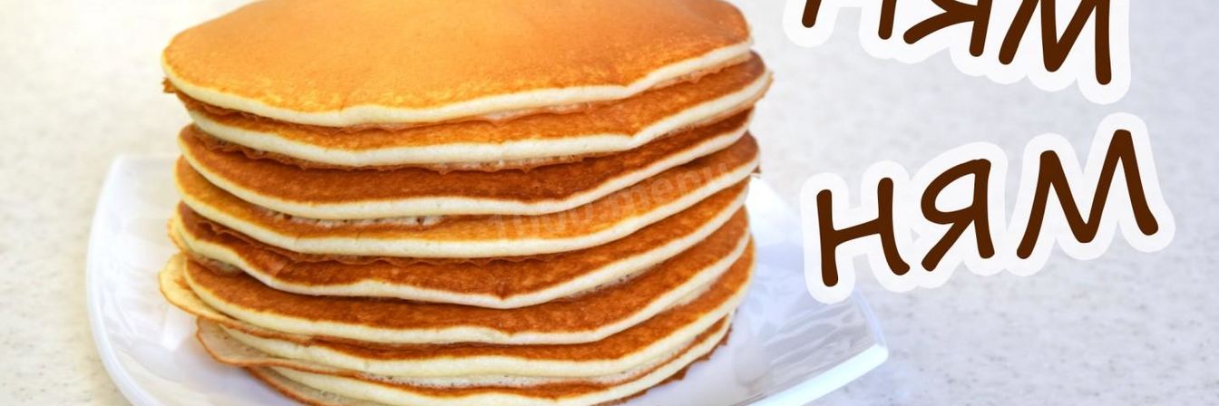 Ароматные панкейки