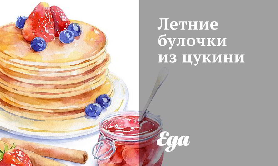 Рецепт летних булочек из цукини