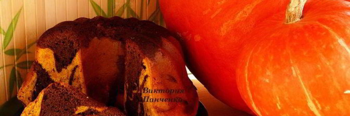 Шоколадно-тыквенный кекс