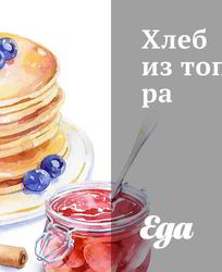 Хлеб из топинамбура