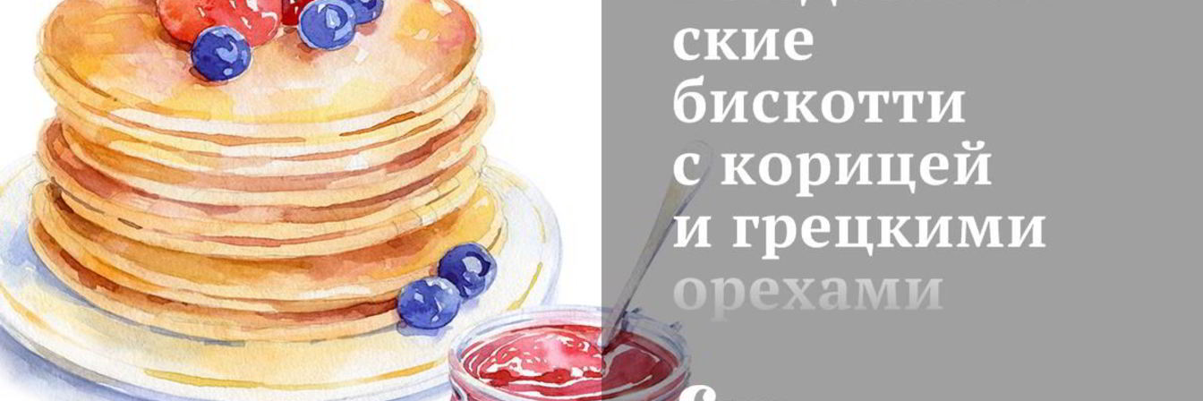 Рождественские бискотти с корицей и грецкими орехами