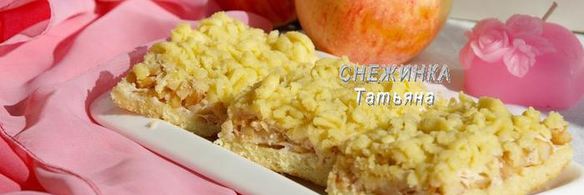 яблочные пирожные блаженство