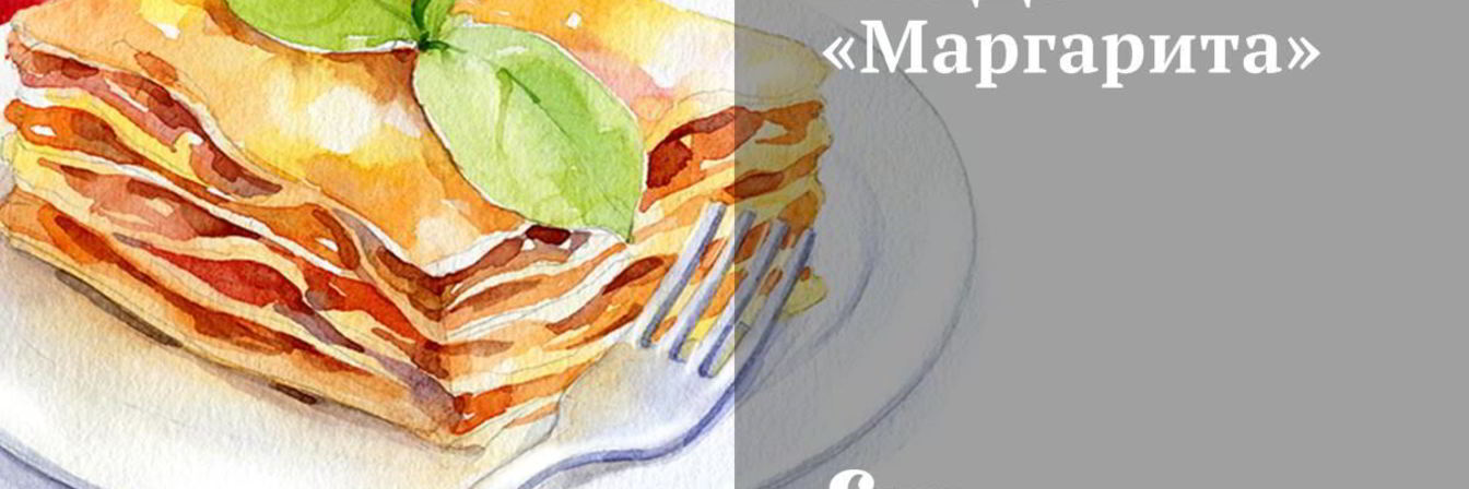 Пицца Маргарита