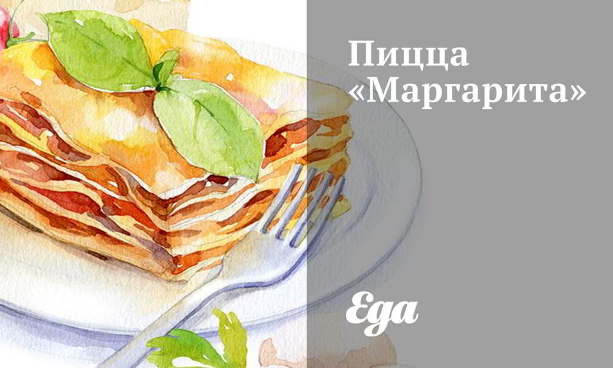 Рецепт пиццы маргариты
