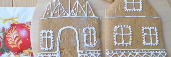 пряничный домик