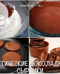 Диетические шоколадные сырники