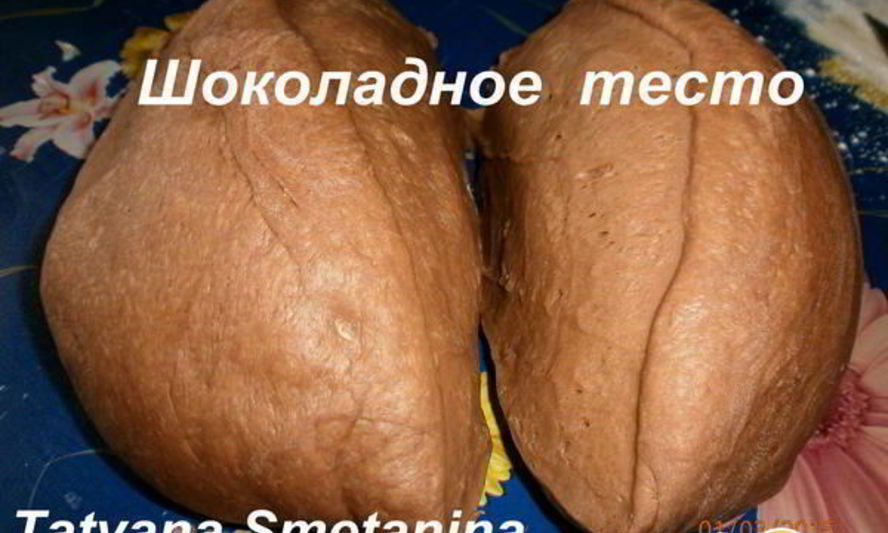 Рецепт шоколадного дрожжевого теста