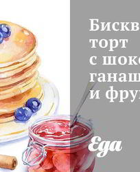 Бисквитные торты